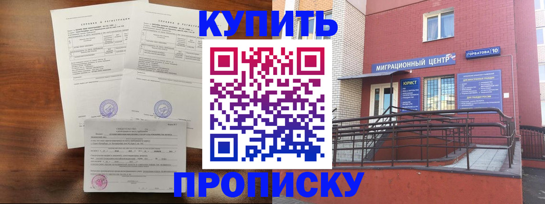 временная регистрация недорого в Троицке