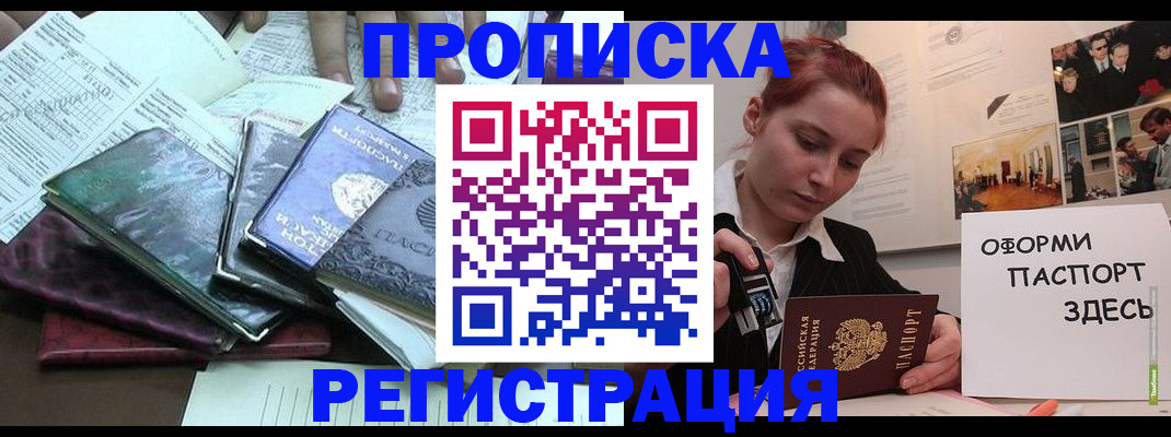 прописка регистрация в Троицке
